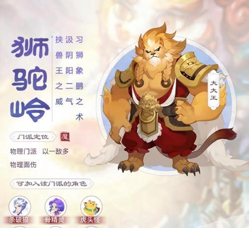 《梦幻西游手游》狮驼岭技能介绍（解析狮驼岭技能）  第3张