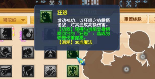 《梦幻西游手游狮驼岭特技全面解析》（狮驼岭特技详解）  第2张
