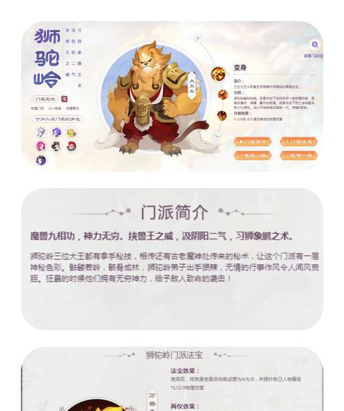 《梦幻西游手游狮驼岭特技全面解析》（狮驼岭特技详解）  第3张