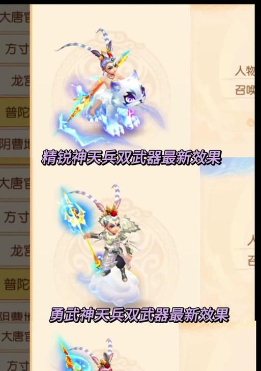 《梦幻西游手游天兵属性技能一览》（了解天兵职业的属性技能特点）  第2张