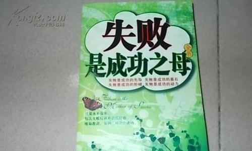 游戏中的失败是成功之母(探索游戏中失败的意义与价值) 第2张 游戏中的失败是成功之母(探索游戏中失败的意义与价值) 第2张