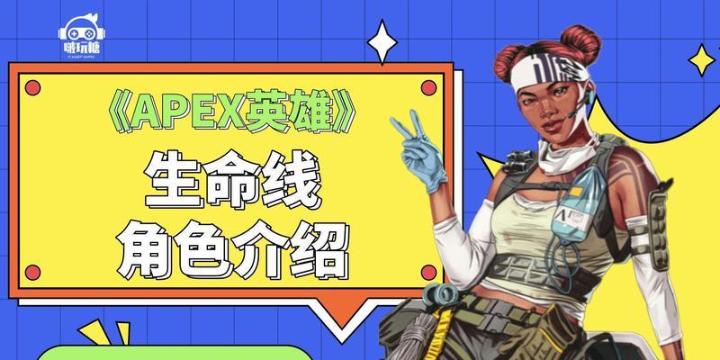 Apex英雄(生命线的过去和未来) 第3张 Apex英雄(生命线的过去和未来) 第3张