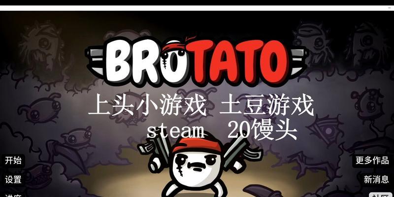 《Brotato游侠》玩法技巧攻略（如何成为顶尖的游侠）  第3张