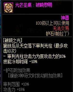 DNF帕拉丁技能详解（DNF帕拉丁怎么样）  第1张