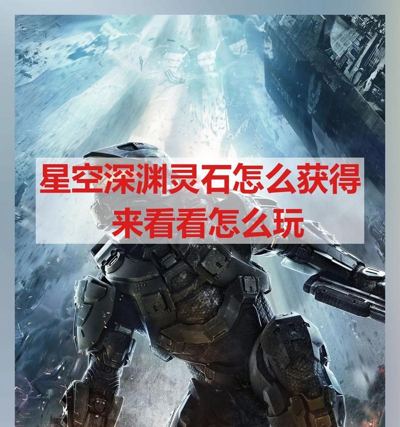 DNF星空深渊原石攻略（如何快速获取星空深渊原石）  第3张