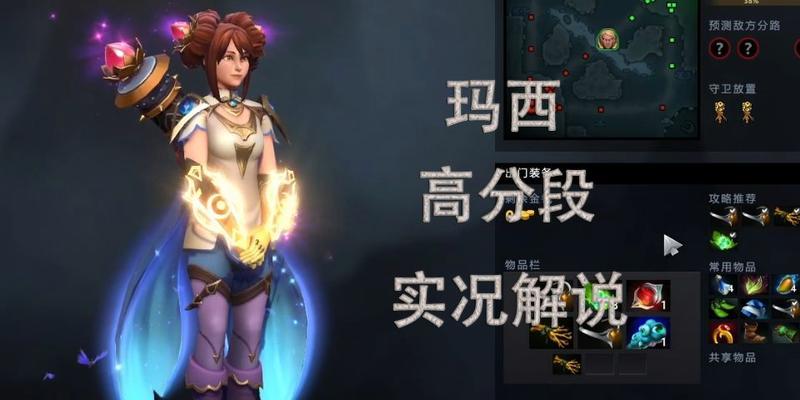 从零开始的玛西装备指南（Dota2中玛西出装思路及技巧解析）  第3张