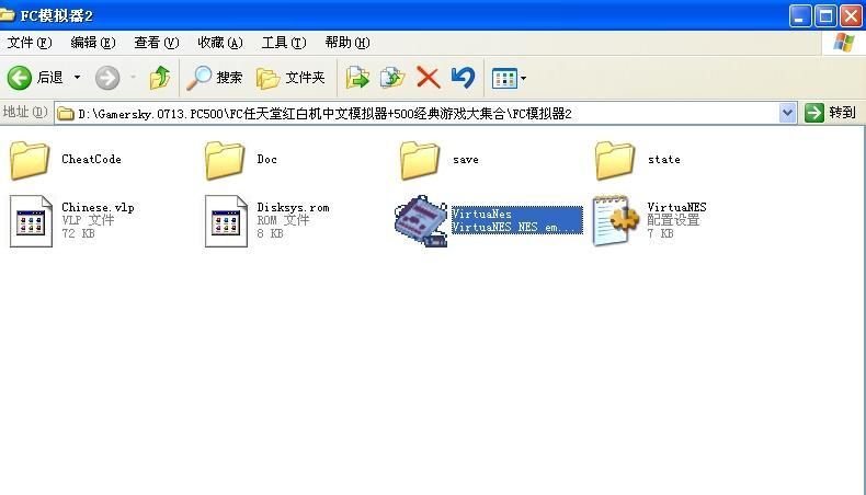 玩转FC模拟器VirtuaNES（教你如何运行经典的FC游戏）  第1张