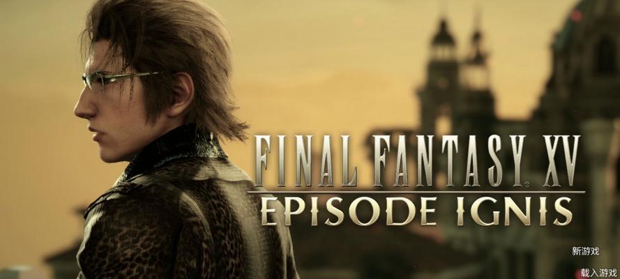 《FF15》伊格尼斯——智谋过人的策略师(伊格尼斯人物介绍及其在游戏中的表现) 第3张 《FF15》伊格尼斯——智谋过人的策略师(伊格尼斯人物介绍及其在游戏中的表现) 第3张