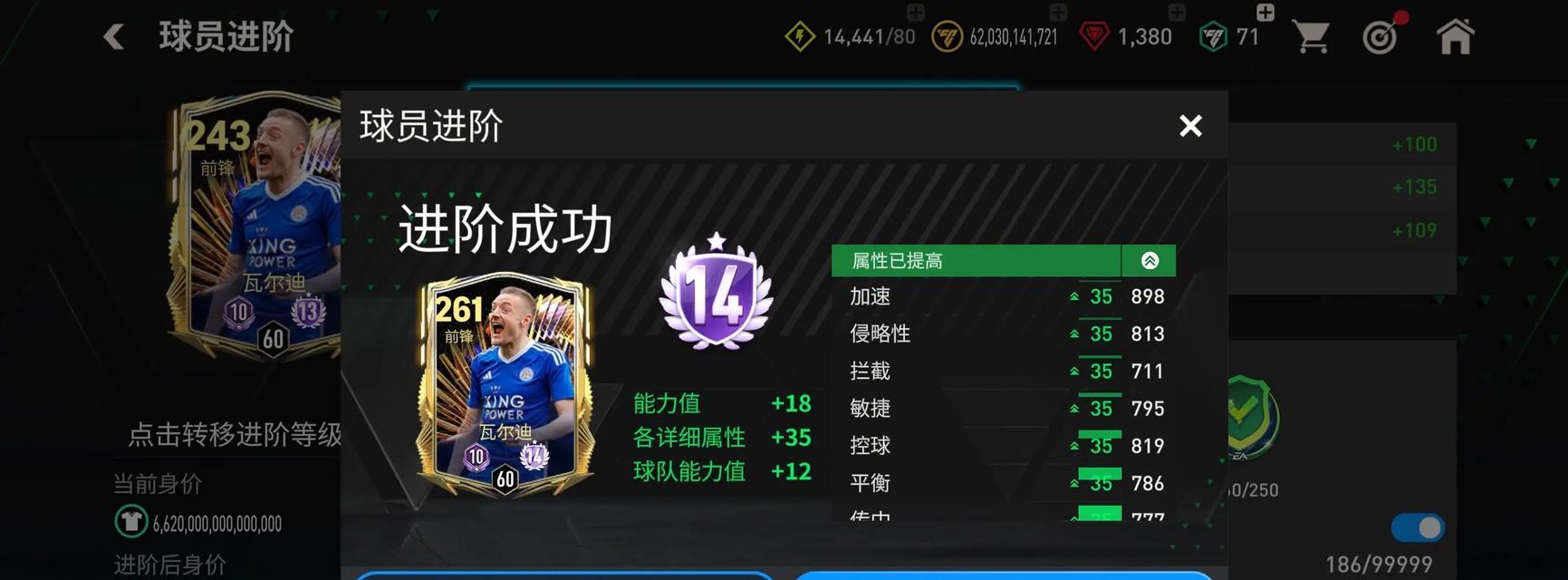 《FIFA14技能称号获得条件一览》（掌握这些技巧）  第1张