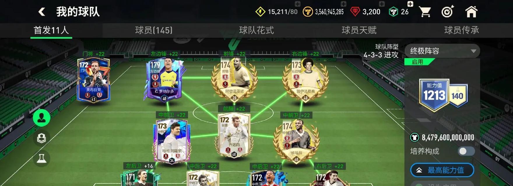 《FIFA14技能称号获得条件一览》（掌握这些技巧）  第2张