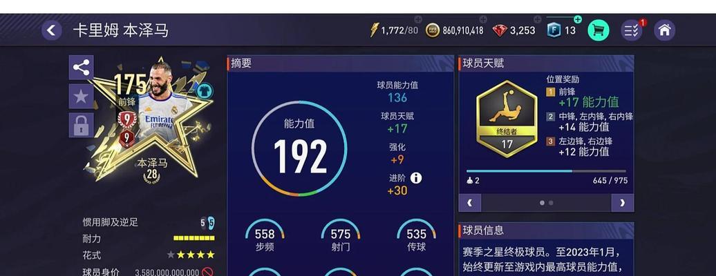 FIFA14试玩版新手技巧详解（掌握这些技巧）  第2张