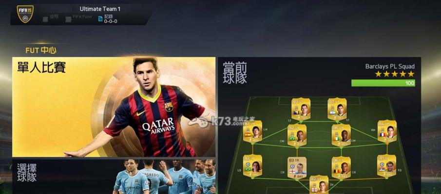 玩FIFA15遇到存档问题(探秘FIFA15存档位置及备份方法) 第2张 玩FIFA15遇到存档问题(探秘FIFA15存档位置及备份方法) 第2张