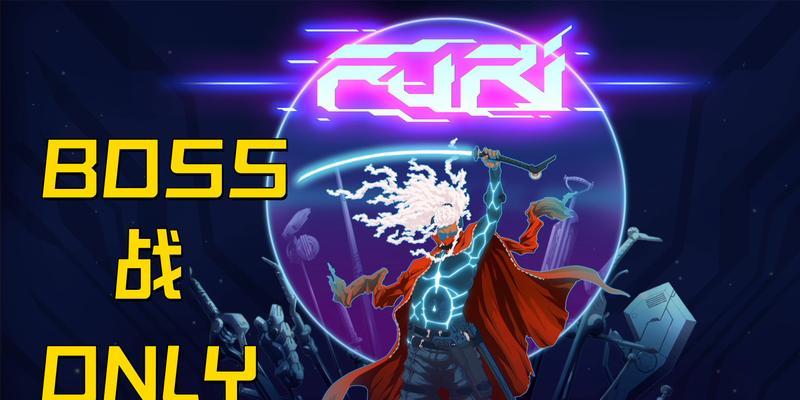 《Furi》全boss剧情故事分析(深入游戏世界) 第2张 《Furi》全boss剧情故事分析(深入游戏世界) 第2张