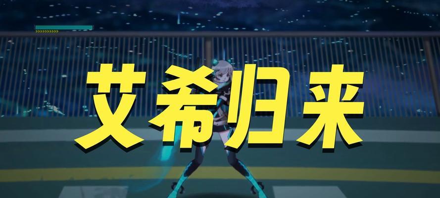 揭秘ICEY隐藏结局，探究最终真相（揭露ICEY隐藏剧情的背后）  第2张