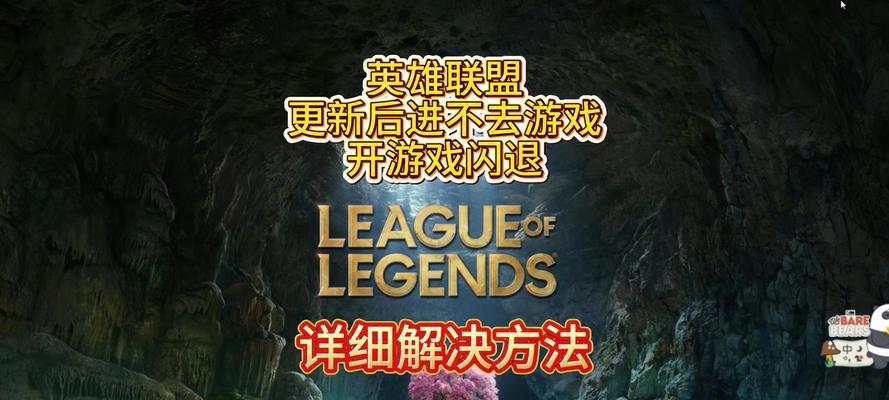 LOL英雄联盟无法连接服务器解决方案（如何应对LOL英雄联盟无法连接服务器的问题）  第3张