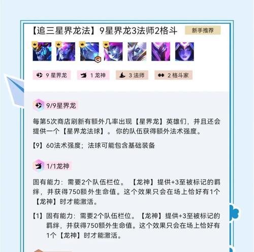 LOL云顶之弈龙王装备铸星龙王怎么出装(掌握龙王出装技巧) 第2张 LOL云顶之弈龙王装备铸星龙王怎么出装(掌握龙王出装技巧) 第2张