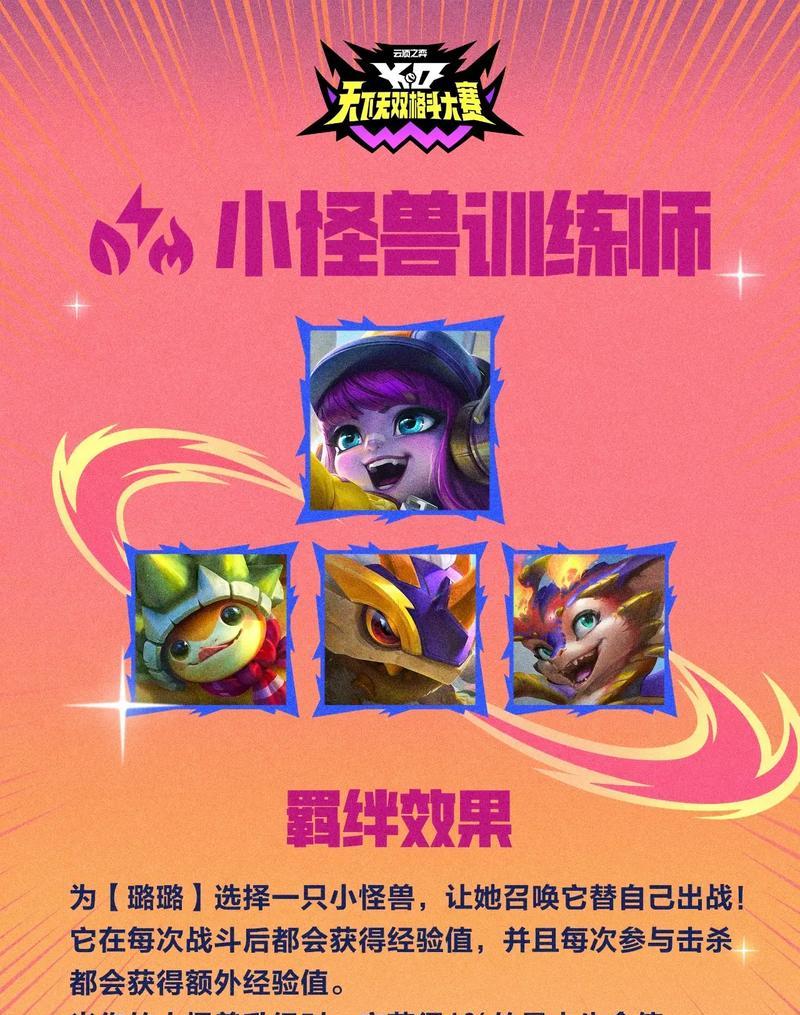 《LOL云顶之弈羁绊全解析》（了解羁绊效果）  第1张