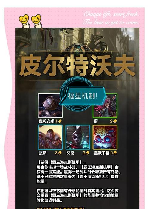 《LOL云顶之弈羁绊全解析》（了解羁绊效果）  第3张