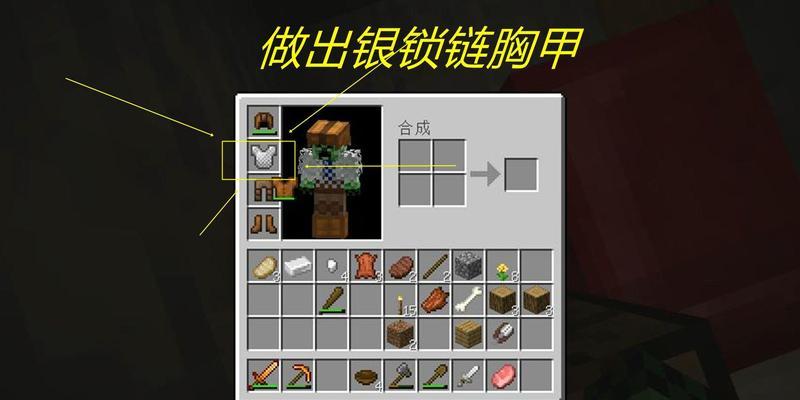 《我的世界》胸甲制作大全（MC玩家必看）  第3张