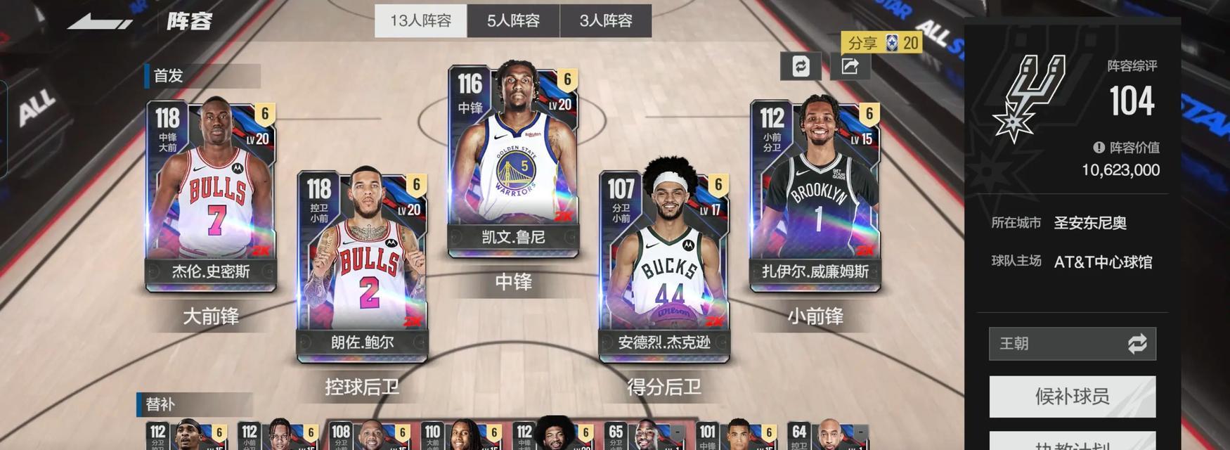 NBA2K16MT模式中的球员刷星方法(掌握刷星技巧) 第2张 NBA2K16MT模式中的球员刷星方法(掌握刷星技巧) 第2张