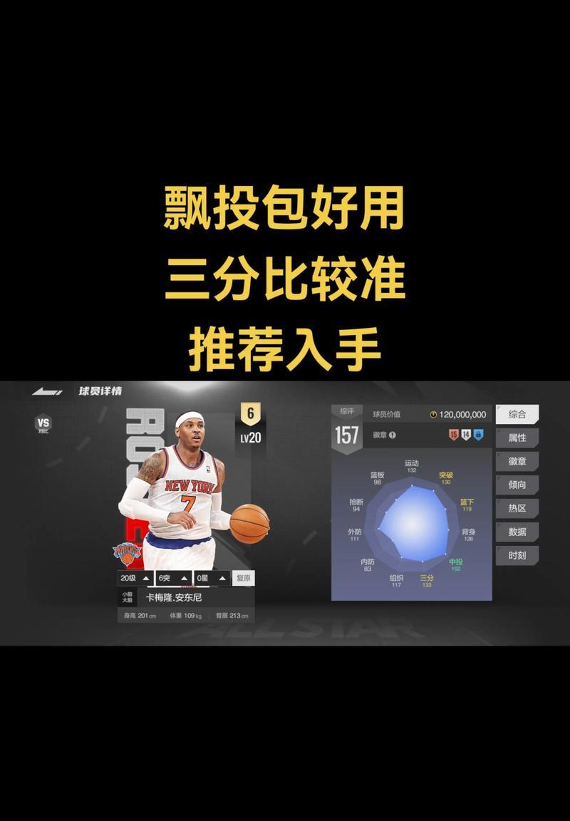 NBA2K16MT模式中的球员刷星方法(掌握刷星技巧) 第3张 NBA2K16MT模式中的球员刷星方法(掌握刷星技巧) 第3张