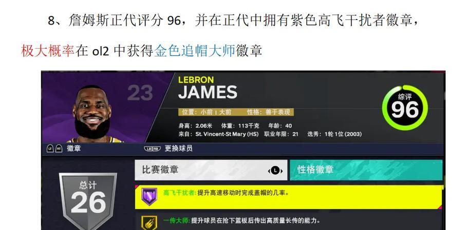 《NBA2K16中如何选择实用性徽章》(探索最佳徽章组合) 第1张 《NBA2K16中如何选择实用性徽章》(探索最佳徽章组合) 第1张