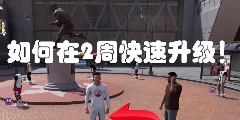 NBA2K18高效升级经验攻略（快速获得经验的实用方法）  第1张