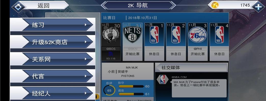 NBA2K18高效升级经验攻略（快速获得经验的实用方法）  第3张