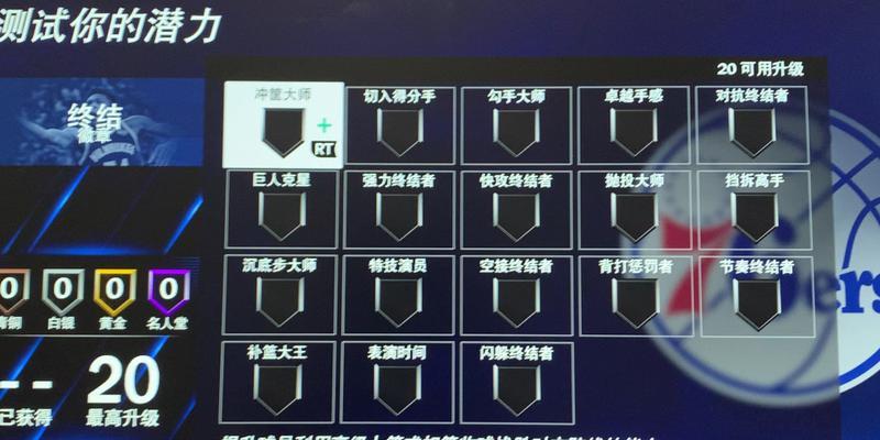 NBA2K20徽章的重要作用（探索NBA2K20中徽章的功能和影响力）  第3张