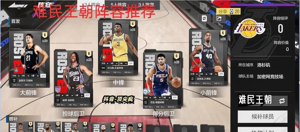 NBA2K20球队阵型设置详解（打造出色阵容让你无往不胜）  第2张