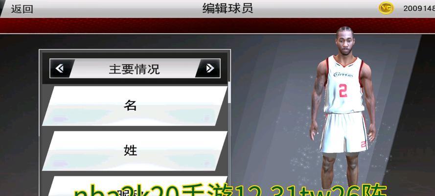 NBA2K20球队阵型设置详解（打造出色阵容让你无往不胜）  第1张