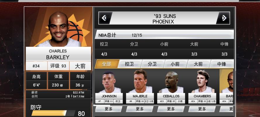 NBA2K20球队阵型设置详解（打造出色阵容让你无往不胜）  第3张