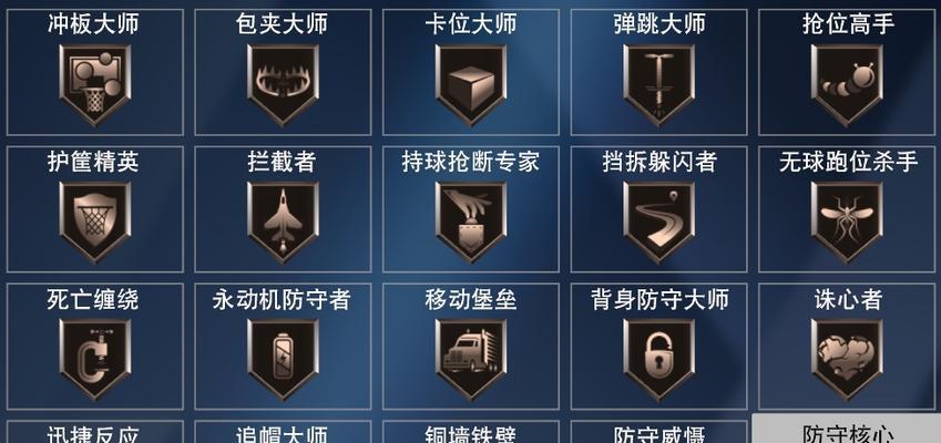 NBA2K20徽章刷取秘籍(详细方法介绍) 第2张 NBA2K20徽章刷取秘籍(详细方法介绍) 第2张