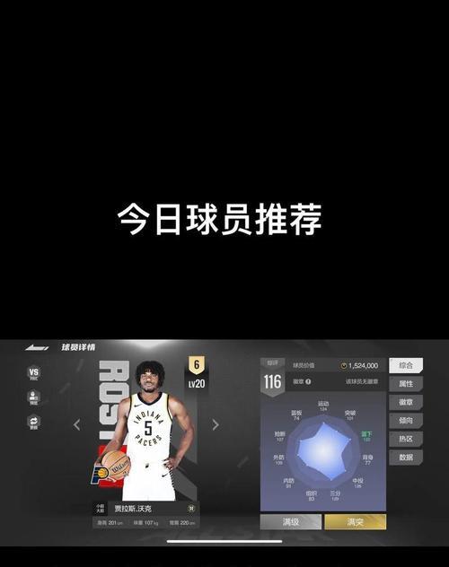 NBA2KOL2最强球员名单揭晓(探寻游戏中的顶级球星) 第3张 NBA2KOL2最强球员名单揭晓(探寻游戏中的顶级球星) 第3张