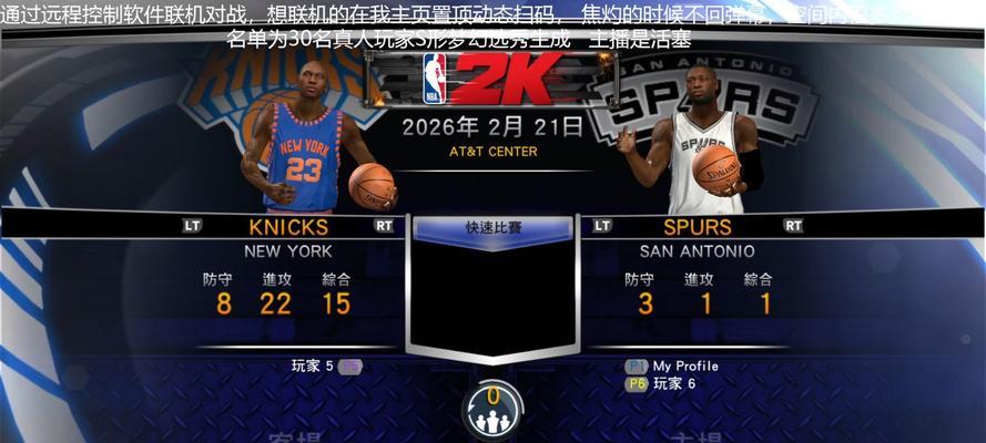 NBA2k14盗版联机攻略（畅享虚拟球场）  第3张