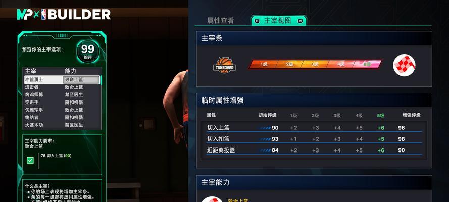 NBA游乐场的特殊技能让游戏更加精彩（掌握这些技能）  第1张