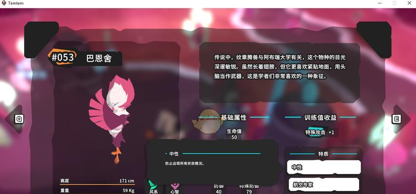 Temtem巴恩舍的能力与特点详解（探索巴恩舍的技能和战术）  第1张