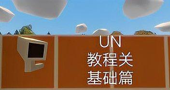 《Unturned30测试版更新进入教程》（玩转新版本）  第3张
