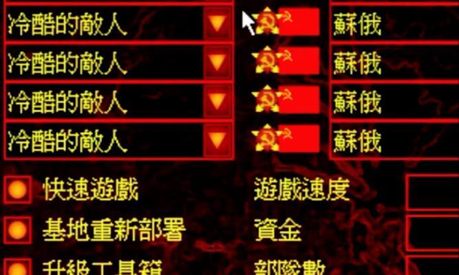 如何在WIN1064位系统中完美运行红色警戒2（红色警戒2在WIN1064位系统中的兼容性和优化教程）  第1张