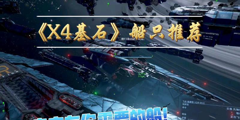 《X4基石》炮塔使用技巧大全（掌握炮塔使用技巧）  第2张