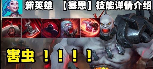 《LOL送死流塞恩老司机玩法教程》(挑战极限) 第1张 《LOL送死流塞恩老司机玩法教程》(挑战极限) 第1张