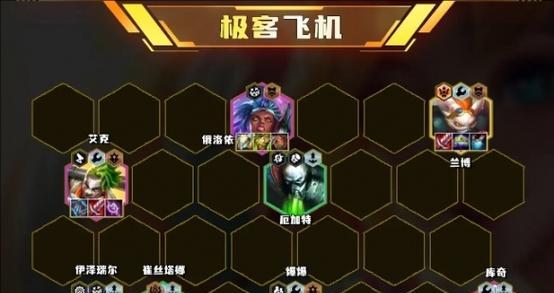《云顶之弈四帝三剑详细阵容搭配攻略》(打造最强阵容) 第2张 《云顶之弈四帝三剑详细阵容搭配攻略》(打造最强阵容) 第2张