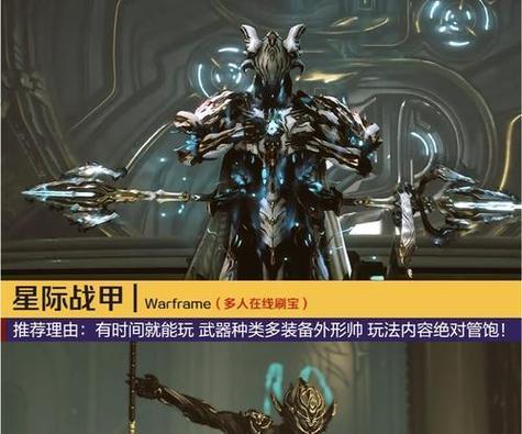 Warframe与星际战甲（如何利用苦无搭配最强星际战甲）  第2张