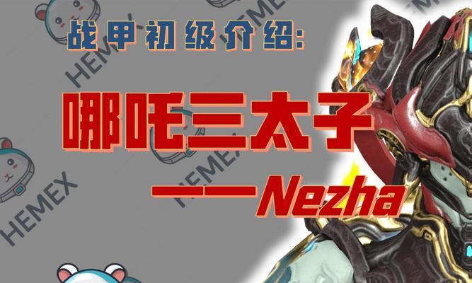 星际战甲角色配卡简介（发挥Warframe角色的最大潜力）  第1张