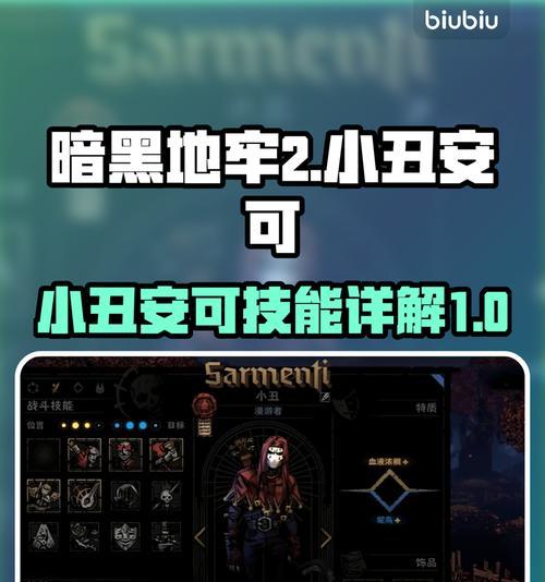 暗黑地牢小丑阵容搭配及技能解析(打造最强小丑阵容) 第1张 暗黑地牢小丑阵容搭配及技能解析(打造最强小丑阵容) 第1张