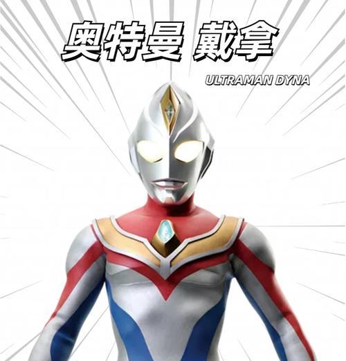 《奥特曼格斗进化3》中戴拿的技能属性介绍(戴拿技能属性详解) 第1张 《奥特曼格斗进化3》中戴拿的技能属性介绍(戴拿技能属性详解) 第1张