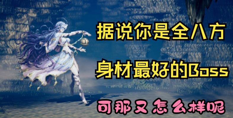 《八方旅人》魔法师伤害测试（详解八方旅人魔法师伤害值计算公式及技能组合搭配推荐）  第2张