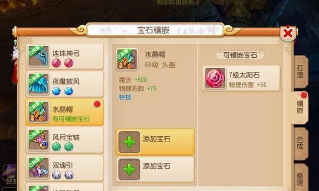 《三生三世十里桃花》游戏宝石镶嵌攻略(打造最强装备) 第2张 《三生三世十里桃花》游戏宝石镶嵌攻略(打造最强装备) 第2张